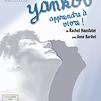 Accueil de « Yankov, apprendre à vivre ! »