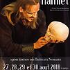 Accueil de « Hamlet »